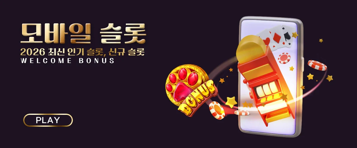 모바일슬롯-웰컴-보너스